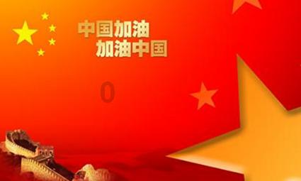 保卫我们的家园
